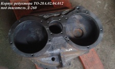 Корпус редуктора ТО-28А 02.04.012 под двигатель Д-260